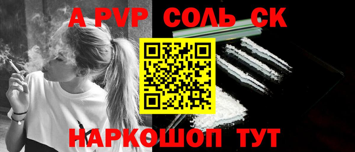 А ПВП  Alpha PVP Crystall  Вход с VPN  А ПВП VHQ  Иркутск 