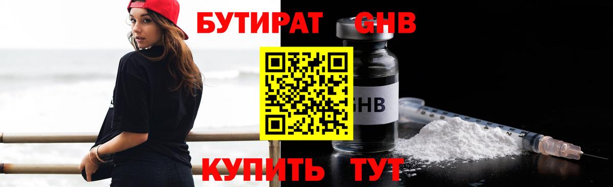 Иркутск  БУТИРАТ  Вход с VPN  БУТИРАТ буратино 