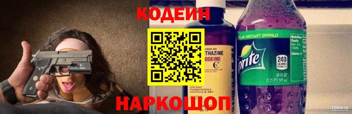Кодеиновый сироп Lean Purple Drank  Вход с VPN  Иркутск 