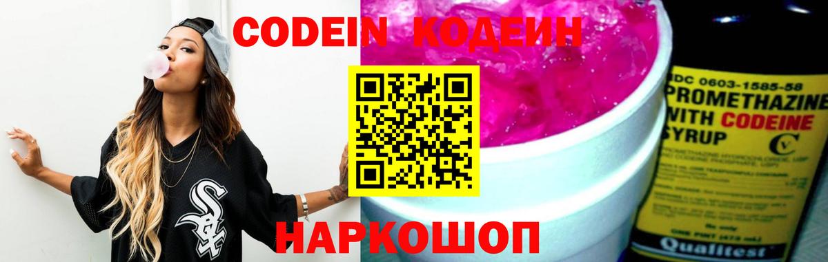 Codein Purple Drank Иркутск