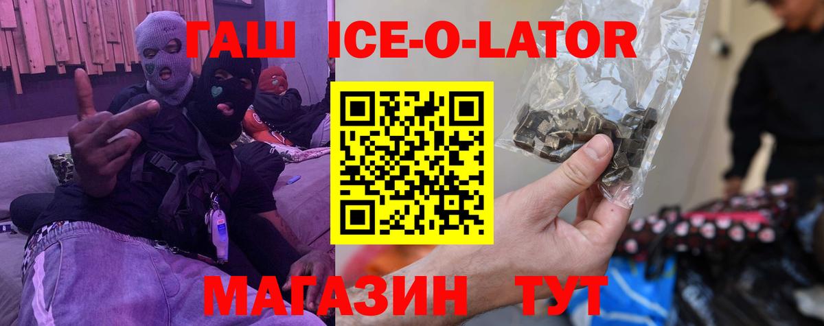 ГАШ  Гашиш Ice-O-Lator  ГАШИШ Изолятор  Вход с VPN  Иркутск 