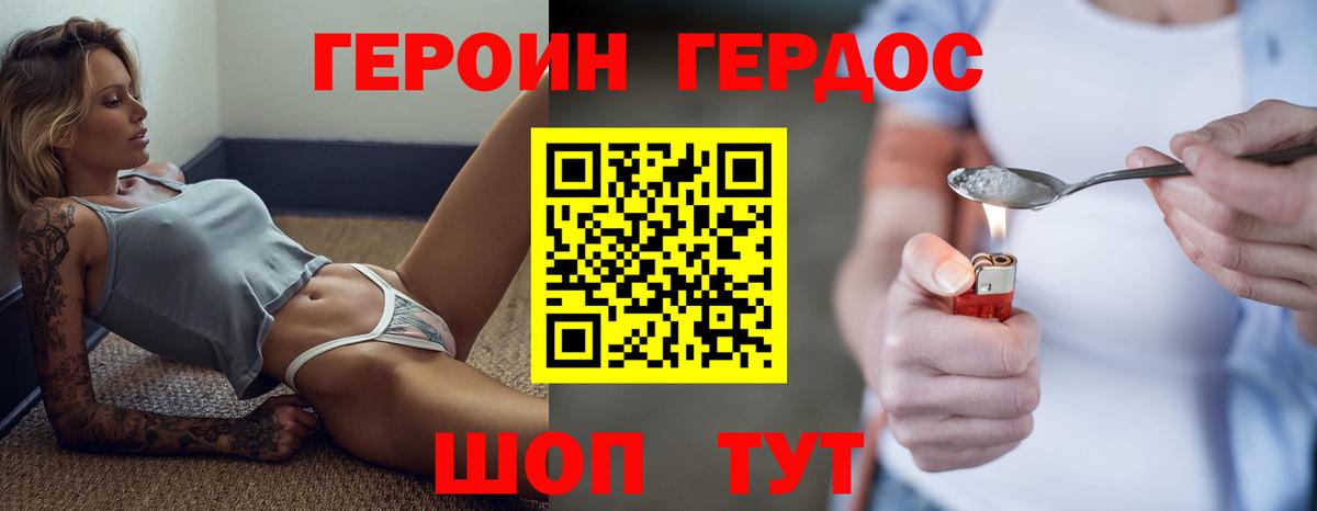 ГЕРОИН герыч Иркутск