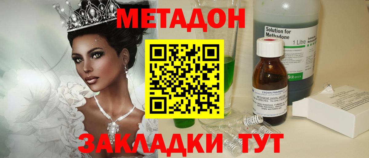 Метадон кристалл Иркутск
