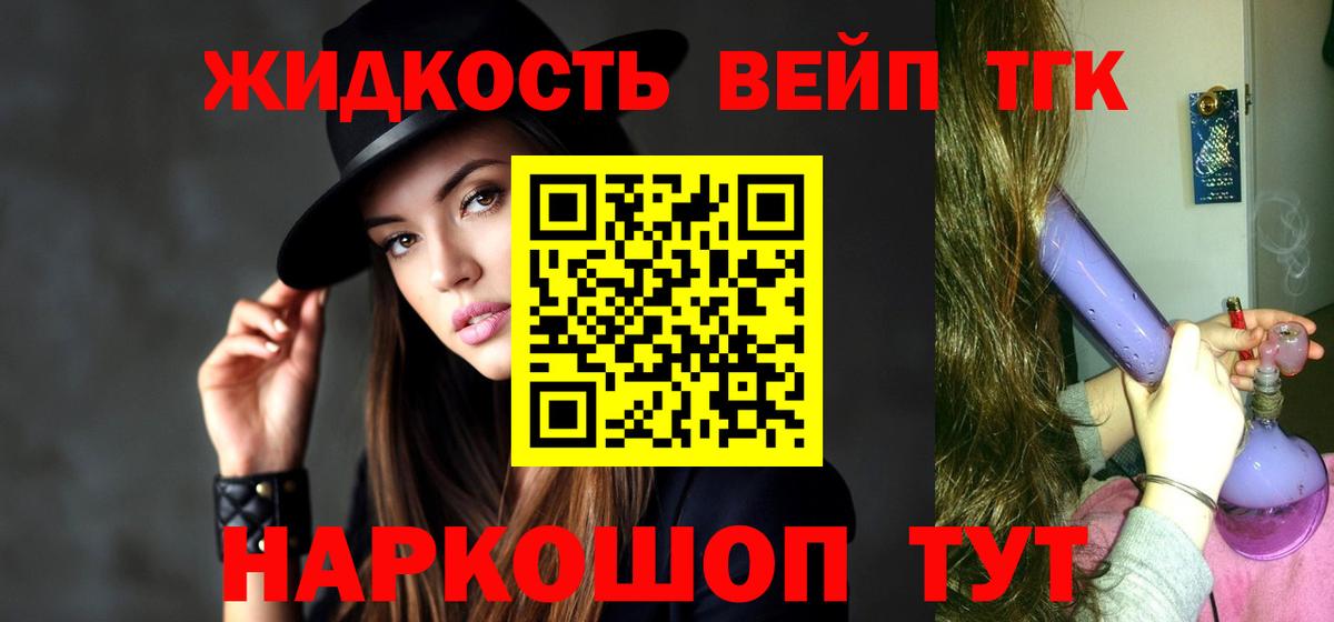 Дистиллят ТГК вейп  Вход с VPN  Иркутск 